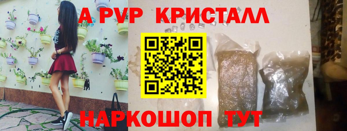 Елец  A PVP Crystall  А ПВП  A PVP кристаллы  Вход с VPN  A PVP СК 