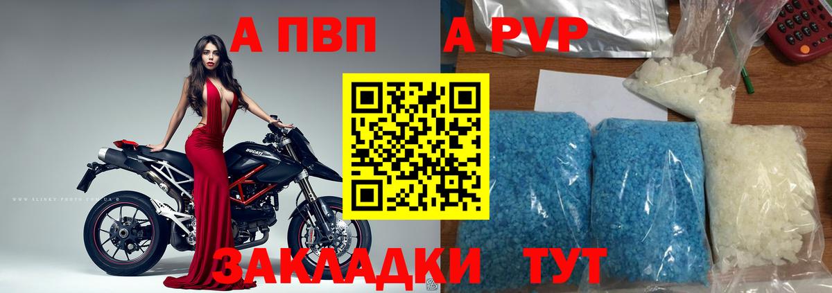 A-PVP кристаллы Елец