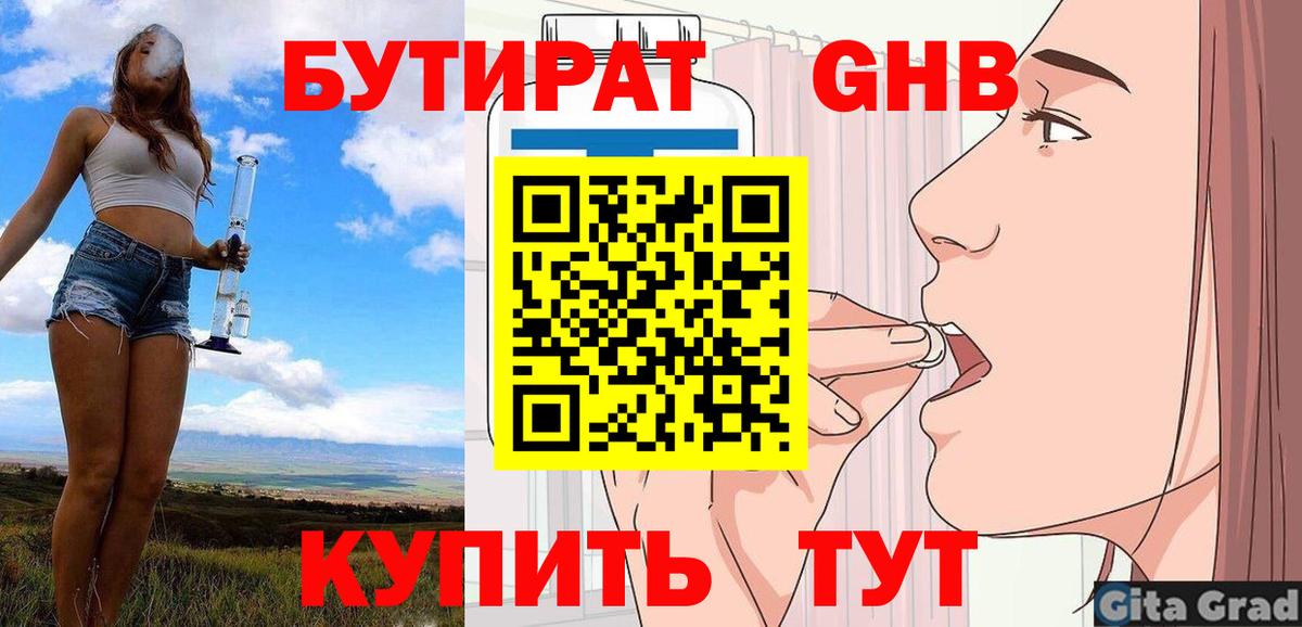 Бутират BDO Елец