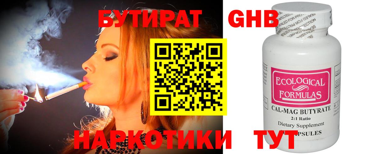 БУТИРАТ жидкий экстази  Вход с VPN  Елец 