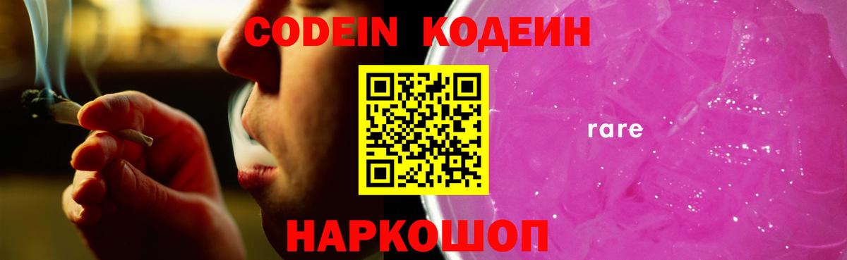 Codein Purple Drank Елец