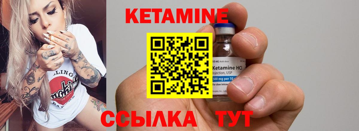 Кетамин ketamine Елец