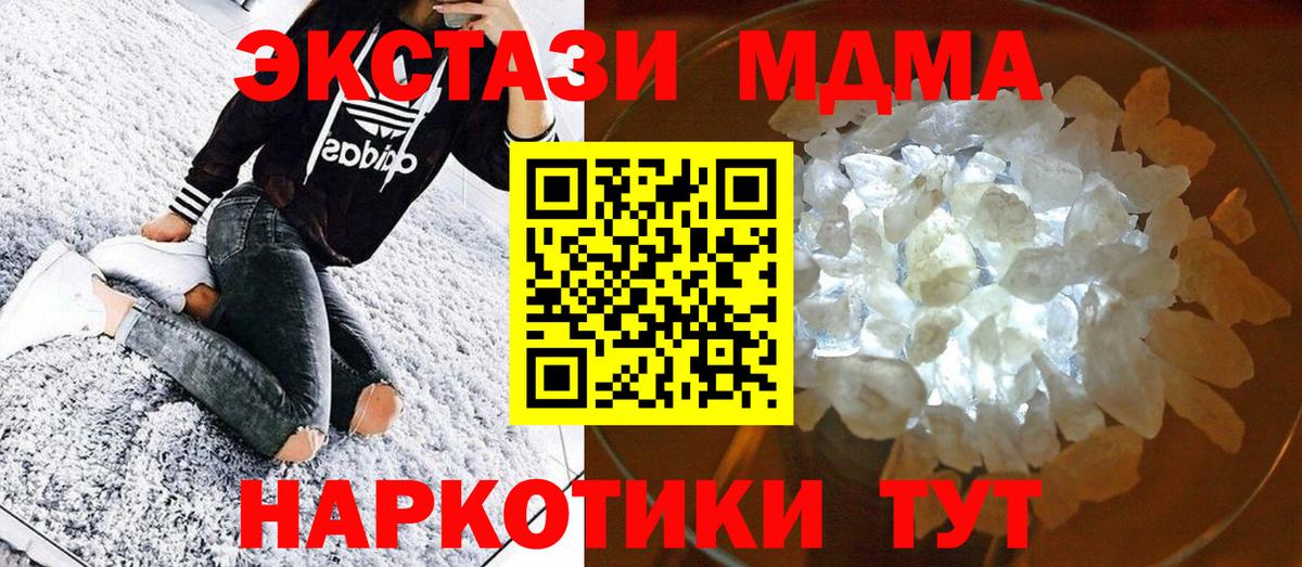 MDMA кристаллы Елец