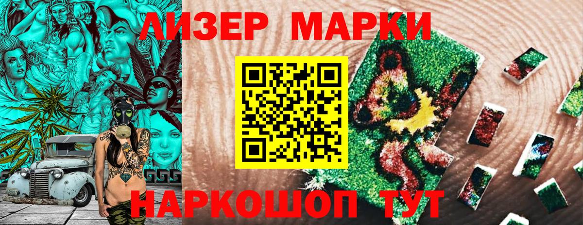 Наркотические марки 1500мкг Елец